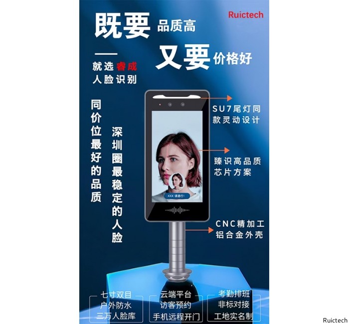 人臉識別一體機